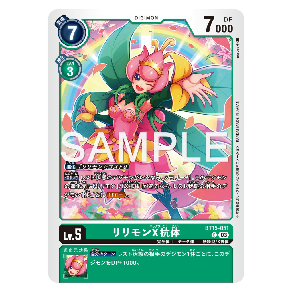 BT15-051 Lillymon (X Antibody) C Green Digimon Card การ์ดดิจิม่อน เขียว ดิจิม่อนการ์ด