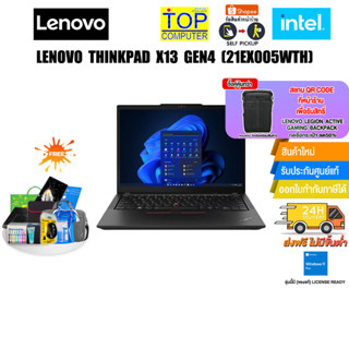 [แลกซื้อกระเป๋า 50%]Lenovo ThinkPad X13 Gen4 (21EX005WTH)/i7-1360P/ประกัน 3 Y