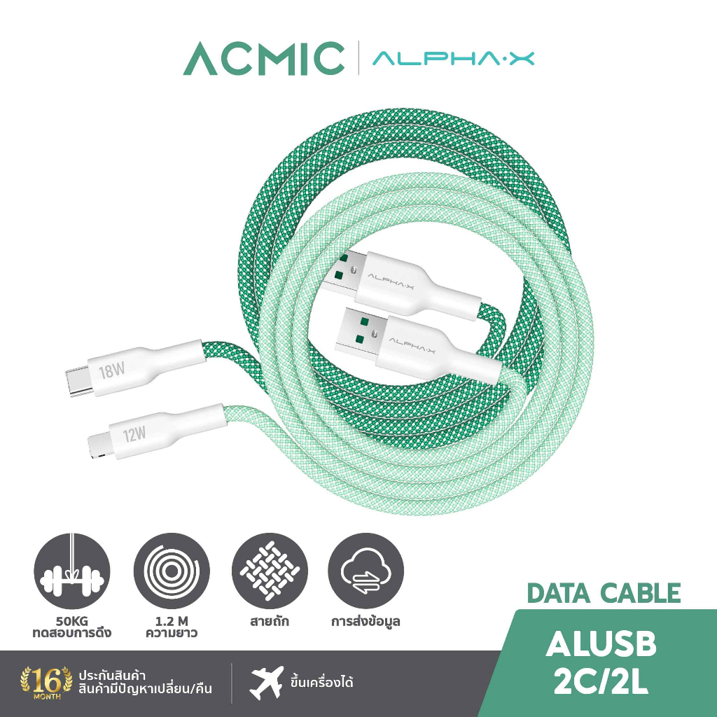 ALPHA·X ALUSB-2C/2L สายชาร์จ USB-A to Type-C/ L ยาว 1.2 เมตร ป้องกันความร้อน Data Cable รับประกัน 16 เดือน
