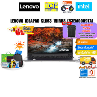 [ผ่อน 0% 10 ด.][แลกซื้อกระเป๋า 50%]LENOVO IdeaPad Slim 3 15IRH8 (83EM0009TA)/i5-13420H/ประกัน 3 Y+Onsite