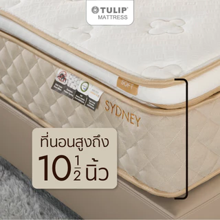 ที่นอน TULIP SYDNEY ที่นอนนุ่มไม่ปวดหลัง พ็อกเก็ตสปริง 5 โซน กันไรฝุ่น [ฟรีชุดเครื่องนอน]