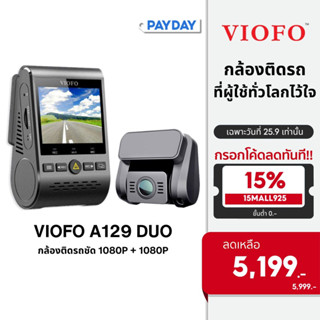 VIOFO A129 Duo GPS กล้องติดรถยนต์หน้าหลัง Sony Starvis Sensor กล้องหน้า 1080P หลัง 1080P WIFI GPS