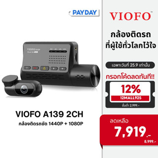 VIOFO A139 2CH กล้องติดรถหน้าหลัง Sony Starvis FRONT 2K 1440P 60fps + REAR 1080P 5GHZ WI-FI GPS