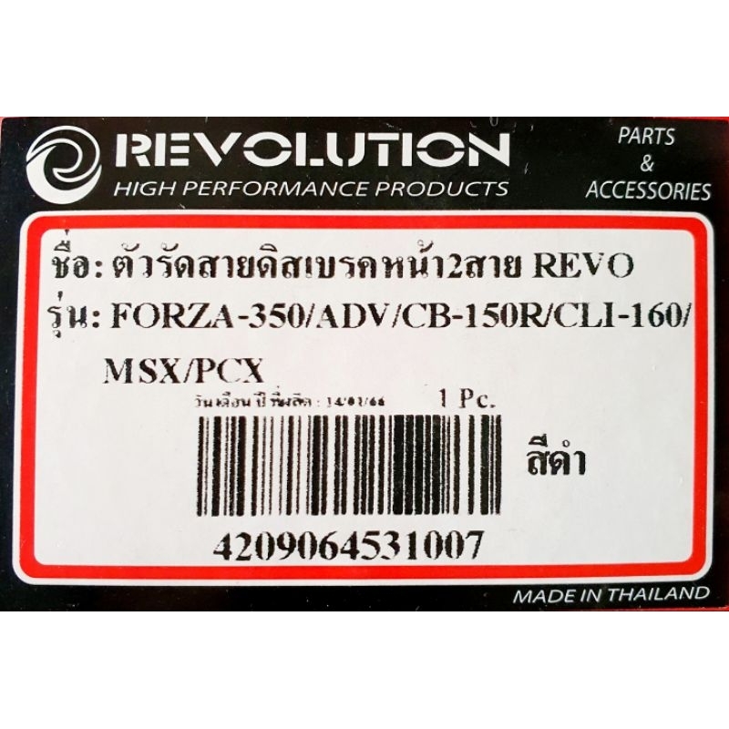 ตัวรัดสายดิส เบรคหน้า 2สาย REVOLUTION CT125 FORZA300 FORZA350 ADV150 ADV160 CB150R MSX PCX