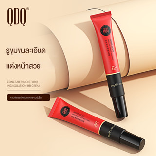 สินค้าพร้อมจัดส่ง！❤QDQ❤บีบีครีมรองพื้นกันน้ำสุดพลังง ปริมาณ30g กันแดดกันน้ำกันเหงื่อ ปกปิดดีเยี่ย