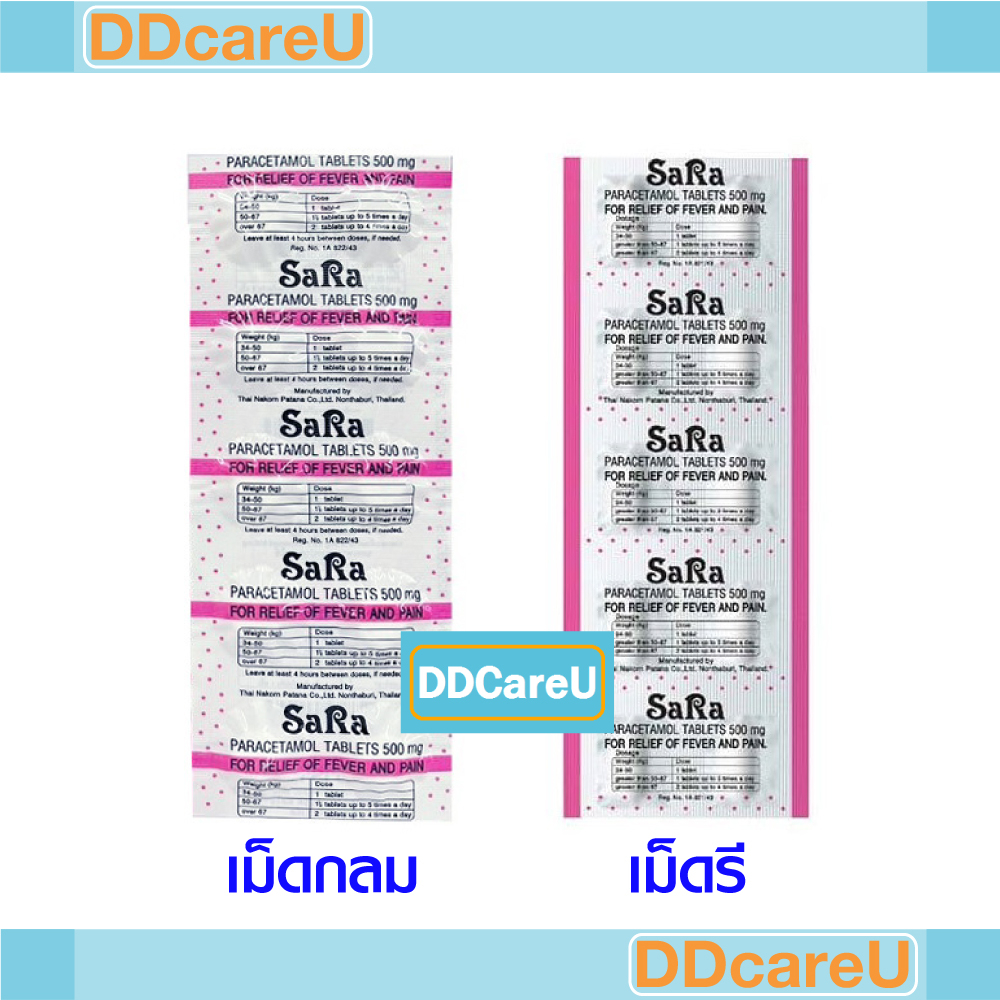 Sara 500 mg ซาร่า พาราเซตามอล 500 มก. แผงละ 10 เม็ด เม็ดกลม/ เม็ดรี แก้ปวด ลดไข้ paracetamol