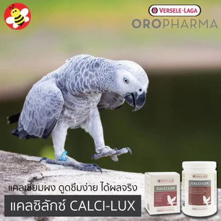 CALCI-LUX แคลเซี่ยมผงละลายน้ำ ดูดซึมดี ชนิดผง OROPHARMA (แบ่งขาย 20G / 50G)