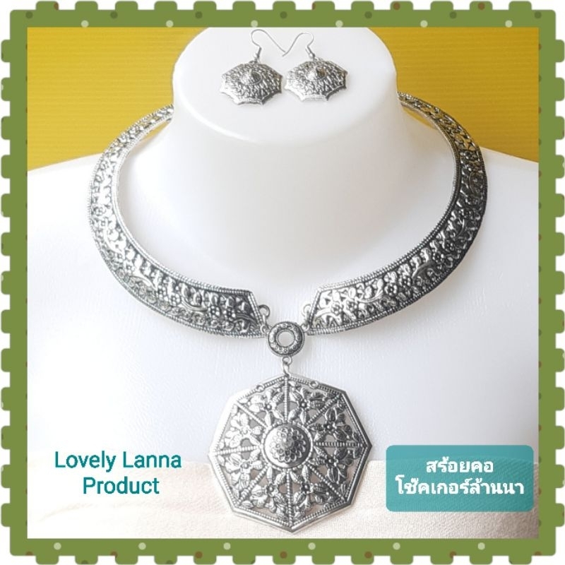 สร้อยคอโช๊คล้านนาสวยๆ👍พร้อมต่างหูน่ารักเข้าเซทกัน งานปราณีต ลวดลายสวยสีเงินรมดำ สร้อยคอ Necklace By 