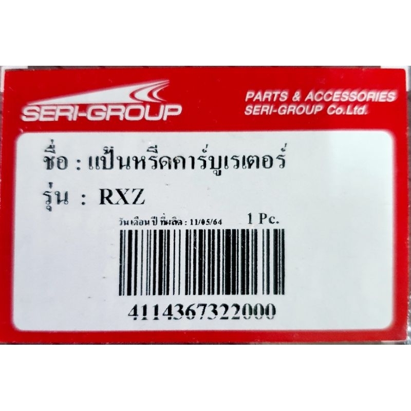 แป้นคาร์บู แป้นหรีดคาร์บู RXZ แบบเดิมติดรถ อย่างดี ราคา ถูกที่สุด ดีลบีเคเค แกลเลอรีภาพที่ 4