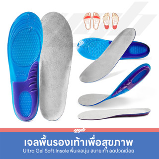 YGB แผ่นเจลรองเท้าเพื่อสุขภาพ Ultra GEL INSOLE (1คู่) แผ่นเจลรองส้นเท้า แผ่นรองเท้า ลดปวดเท้าแก้ปวดเมื่อย