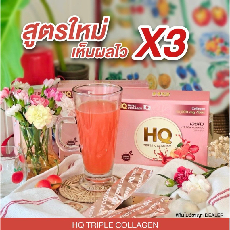 (ส่งฟรี)HQ Collagen คอลลาเจน วิตามินซี เห็นผลไวภายใน3วัน!!! (ของแท้)