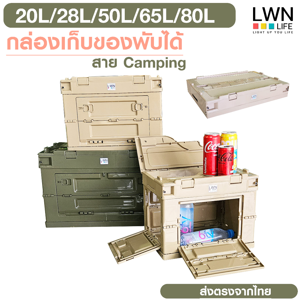 ลังพับได้ มีฝาปิด [20L,28L,50L,65L ,80L] (พร้อมส่งในไทย) แคมป์ปิ้ง พกพาง่าย สำหรับเก็บของอเนกประสงค์