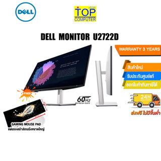 [แถมเพิ่ม! แผ่นรองเม้าส์ Gaming ขนาดใหญ่] DELL MONITOR Ultrasharp-U2722DE/ประกัน 3 yOnsite/