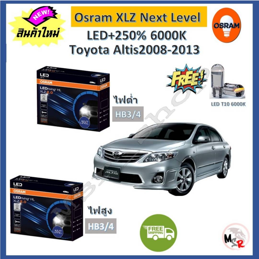 Osram หลอดไฟหน้า รถยนต์ XLZ 2.0 Next Level LED+250% 6000K Toyota Altis 2008-2013 หลอดเดิมฮาโลเจน