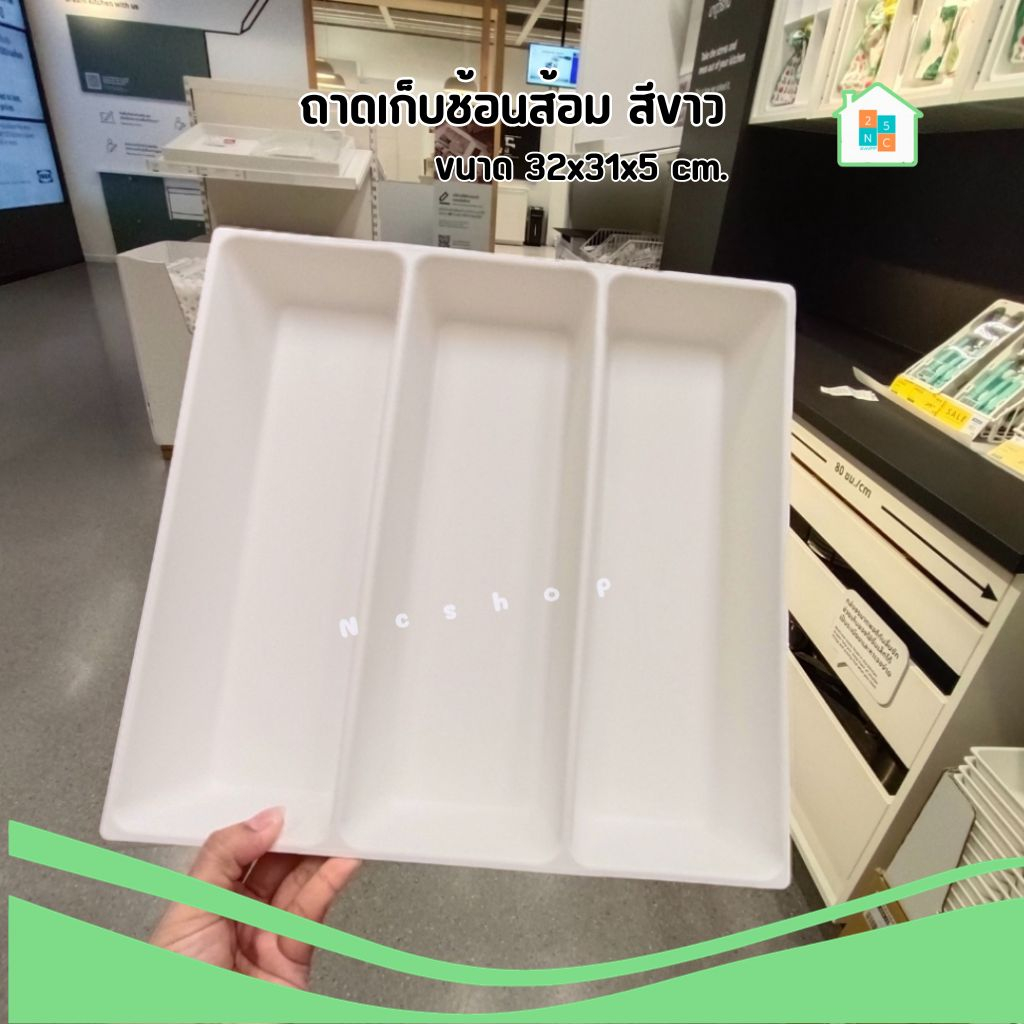 IKEA [พร้อมส่ง] ถาดเก็บช้อนส้อม ที่ใส่ช้อนส้อม 32x31x5 ซม. สีขาว รุ่น UPPDATERA อิเกีย แท้
