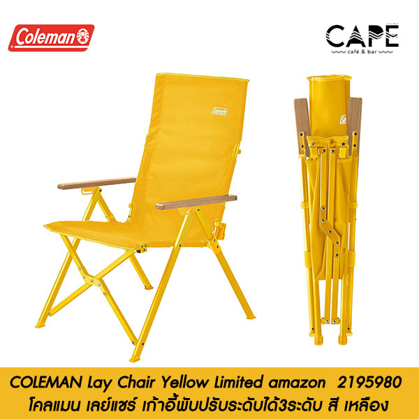 COLEMAN Lay Chair Yellow Limited amazon  2195980 โคลแมน เลย์แชร์ เก้าอี้พับปรับระดับได้3ระดับ สี เหลือง