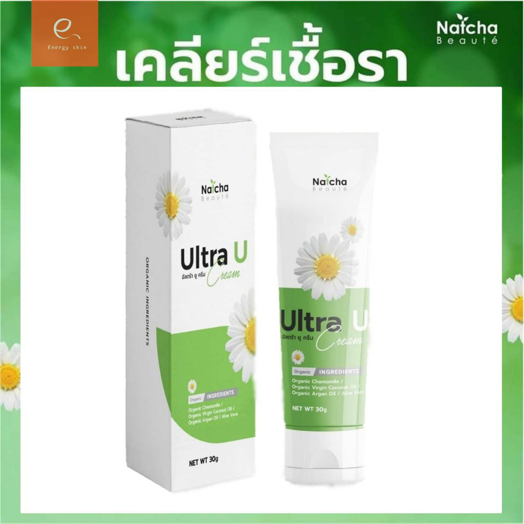 ครีมอัลตร้า​ยู เชื้อราผิวหนัง กลากเกลื้อน​ แท้