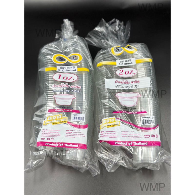 กระปุกน้ำจิ้มฝาติด SC ตราแมว SW กระปุกน้ำจิ้ม1Oz.,2Oz.  แพ็คละ50ชิ้น ราคา ถูกที่สุด ดีลบีเคเค แกลเลอรีภาพที่ 5