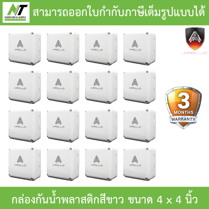 Apollo กล่องกันน้ำพลาสติก สีขาว สำหรับกล้องวงจรปิด ขนาด 4 x 4 นิ้ว จำนวน 16 กล่อง