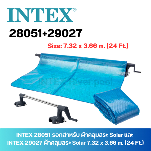 INTEX 29027+ 28051 Solar Cover 24 ฟุต ผ้าคลุมสระกันแดดพร้อมโรลเลอร์ม้วนเก็บสำหรับสระ 7.32 x 3.66 เมตร [24 ฟุต]