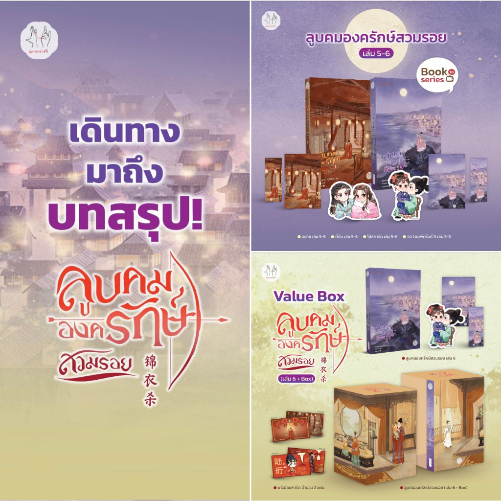 (พ.1) VBox ลูบคมองครักษ์สวมรอย เล่ม 1- 6 | Vbox ยอดสามีของกุลสตรีอันดับหนึ่ง เล่ม 1-4 (4 เล่มจบ) / จิ่วเยวี่ยหลิวหั่ว