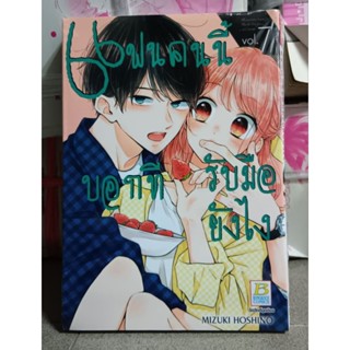 แฟนคนนี้บอกทีรับมือยังไง เล่ม 1 - 7BK