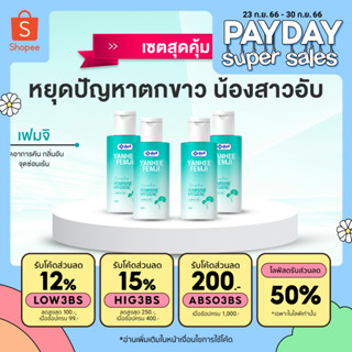 Yanhee Femji Feminine Hygiene [ 4 ขวด ] ยันฮีเฟมจิ ผลิตภัณฑ์ดูแลจุดซ่อนเร้น อ่อยโยน ปลอดภัย ของแท้จากยันฮี