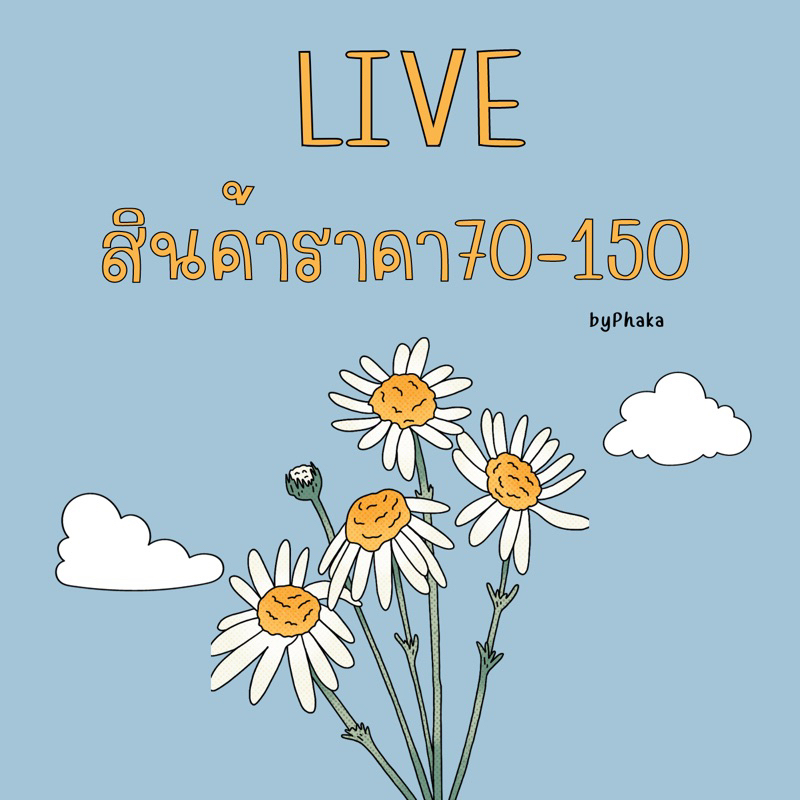 LIVE เสื้อผ้าราคา 70-150