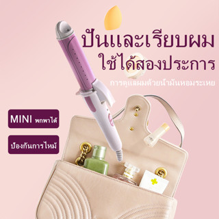 เครื่องหนีบผม มินิ mini คุณภาพสูง ที่หนีบผม รับประกัน2ปี มอก. หนีบผม เพิ่มวอลลุ่ม ม้วนผม เครื่องหนีบผม