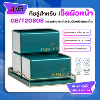 ทิชชู่808 กระดาษทิชชู่ กระดาษเช็ดหน้า อ่อนโยน แบบหนา5ชั้น ซึมซับน้ำได้ดี ไม่เป็นขุย เนียนนุ่มสบาย ไม่มีสารเรืองแสง 4EVER