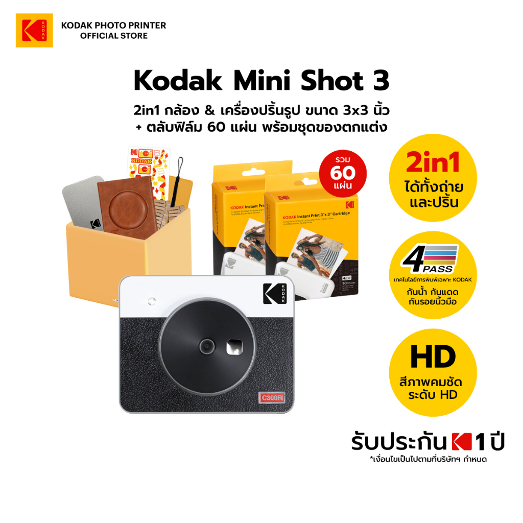 [Gift Set] Kodak Mini Shot 3 กล้องอินสแตนท์ ถ่ายรูปพร้อมพิมพ์ได้ทันที ขนาด 3x3" พร้อมอุปกรณ์เสริมครบชุด