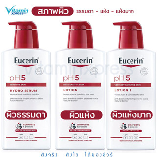 Eucerin Ph5 hydro /  lotion / lotion-F 400ml  ยูเซอริน โลชั่นทาผิว ผิวธรรมดา ผิวแห้ง ผิวแห้งมาก 1 ขวด