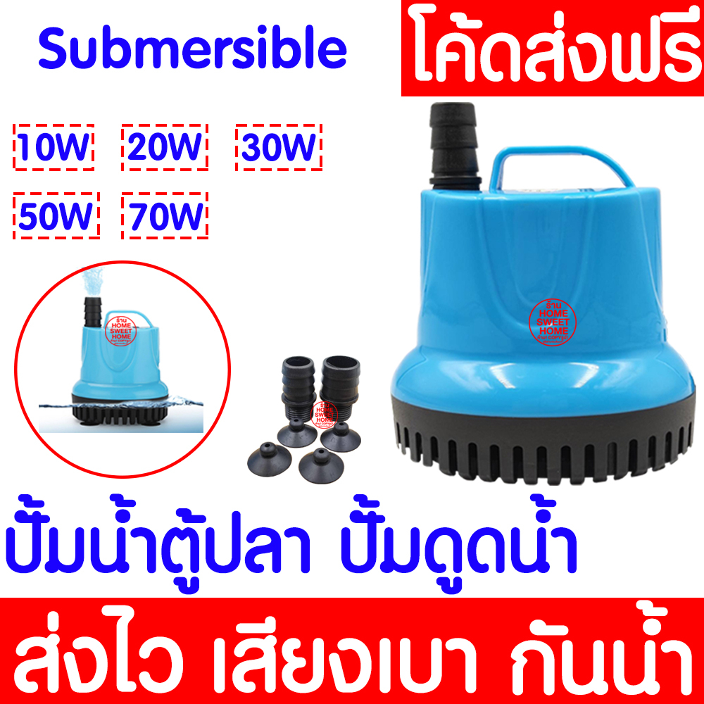 *ค่าส่งถูก* ปั้มไดโว่ ปั้มสูบน้ำ รุ่น10-70W เลี้ยงปลา  เครื่องดูดน้ําขนาดเล็ก clearance
