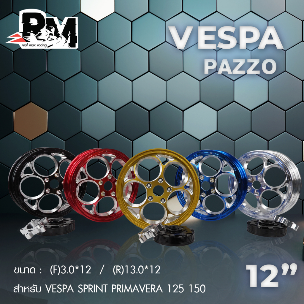 RM.racing ล้อแม็กVespa ลาย ลูกโม่ Sprint vespa primavera 125 150 ขอบ 12 นิ้ว  แบรนด์pazzo ( 1 คู่ )