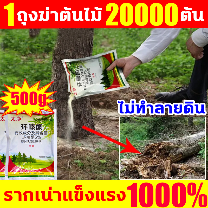 1 ถุงฆ่าต้นไม้ ป่าไม้ ไผ่ วัชพืชได้ 20000 ต้น ยาฆ่าต้นไม้ ยาฆ่าต้นไม้ใหญ่ ไม่เป็นอัน ตรายต่อดิน  ยาฆ่าตอไม้