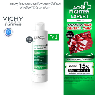 วิชี่ VICHY DERCOS ANTI-DANDRUFF SHAMPOO ยาสระผมขจัดรังแคพร้อมป้องกันการกลับมาเป็นซ้ำ เห็นผลลัพธ์ตั้งแต่ครั้งแรกที่ใช้