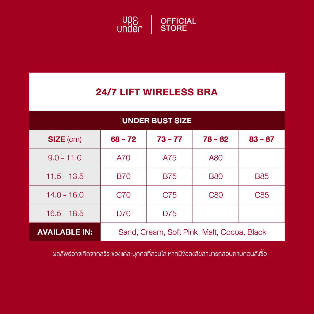 ขายดี! UP&UNDER : เสื้อในไร้โครง รุ่น 24/7 Lift Wireless Bra บราไร้โครง ทรงสวย เนื้อผ้าเย็น (สี Sand, Cream, Pink) - รูปที่ 4