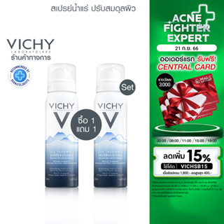 [ซื้อ 1 แถม 1] วิชี่ Vichy Thermal สเปรย์น้ำแร่ เพื่อผิวแข็งแรง เสริมการสร้างเซลล์ผิวใหม่ 50ml.