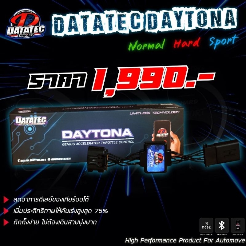 Datatec Daytona กล่องคันเร่งไฟฟ้า ใหม่ เพื่อการขับขี่ที่ดีขึ้น ควบคุมผ่านมือถือ Smart Phone App รองรับ ทั้ง Android IOS