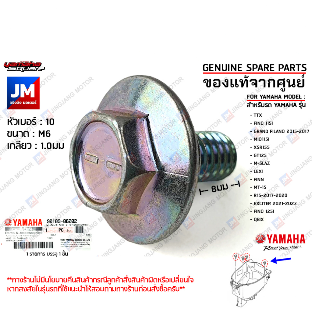901090620200 น็อตยึดเเฟริ่ง, น๊อตเหล็กยึดพัก,น้อตกล่องเก็บของ เเท้ศูนย์ YAMAHA FINO 115I/125I,FINN,QBIX,MT-15,LEXI,R15