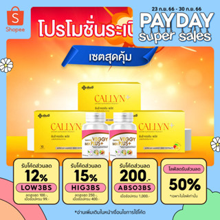 เซ็ตสุดคุ้ม Yanhee Callyn Plus [ คอลลิน3 + เวจจี้ 2 ] ยันฮี คอลลิน พลัส ลดไว เหมาะสำหรับคนดื้อยา