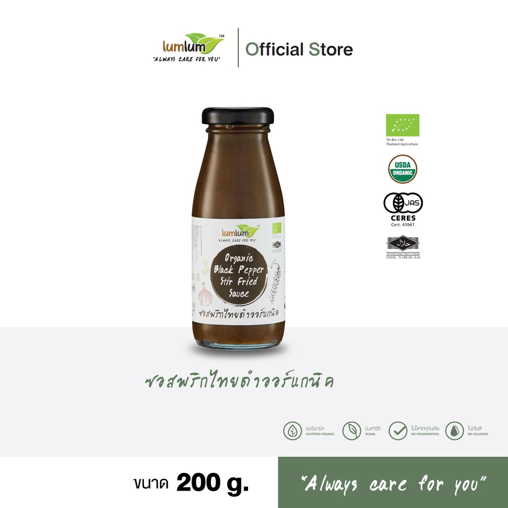 LUMLUM Organic Black Pepper Powder เครื่องเทศ ผงปรุงรส พริกไทยดำป่น ออร์แกนิค30 g.