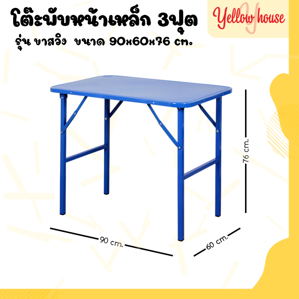 YellowHouse โต๊ะหน้าเหล็ก ขาสวิง พับเก็บได้ ขนาด 4ฟุต รุ่นขาสี่เหลี่ยม และ ขากลม