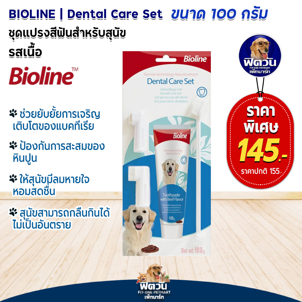 Bioline ยาสีฟัน รสเนื้อ Toothpaste(Beef) 100g.{อื่นๆ}