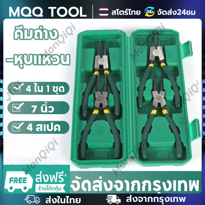 พร้อมส่ง คีม 4ชิ้น คีมถ่าง-หุบ แหวนปากตรง คีมถ่างตรง ถ่างงอ หนีบตรง หนีบงอ อเนกประสงค์ ขนาด 7นิ้ว ชุดคีม