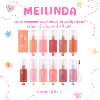 💋ว้าวคอสเมติกส์💋🌹Meilinda Dewy Blush เมลินดา ดิวอี้ บลัช 5.5ml.🌹