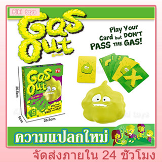 ผลิตภัณฑ์ใหม่ของเล่นระเบิดตด บอร์ดเกม การ์ดเกม Gas Out Game …