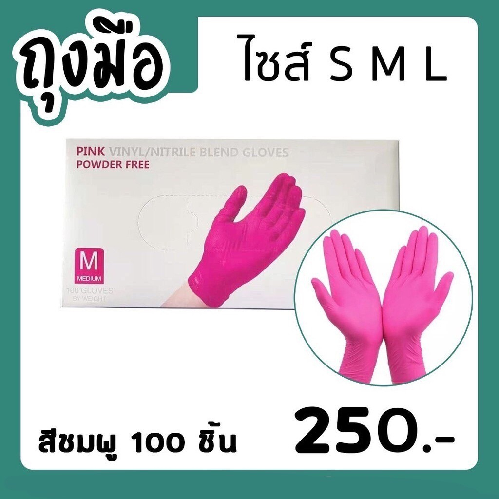 ถุงมือสีชมพู อย่างดี จากยางธรรมชาติ PINK100ชิ้น /50คู่ ไซร้ S M L