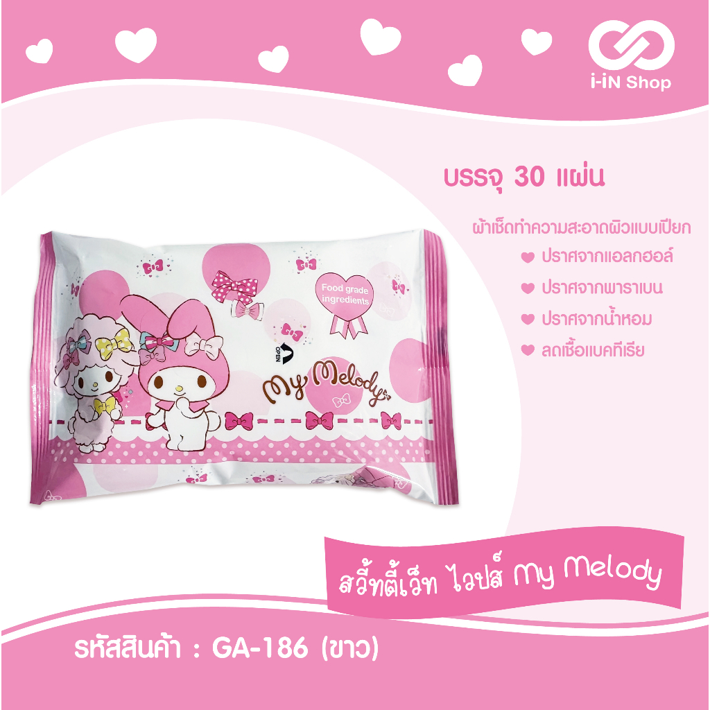 #ผ้าเช็ดทำความสะอาดผิว #Sanrio #ของแท้ #WetWipes #ลดแบคทีเรีย