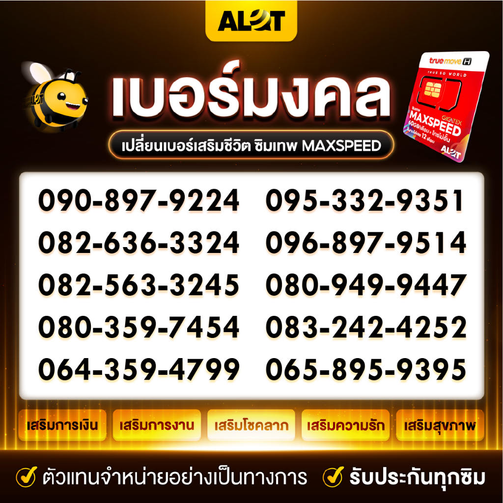 #ซิมเทพ #ซิมเน็ต #ซิมไม่ต้องเติมเงิน #ซิมรายปี #ซิมลงทะเบียนรายปี